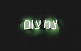 בלו סימיון פיינרו – צמצום