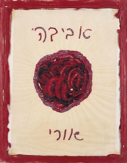 משה גרשוני, ללא כותרת (אביבה אורי). צבע זכוכית על נייר, 1979. אוסף בנו כלב