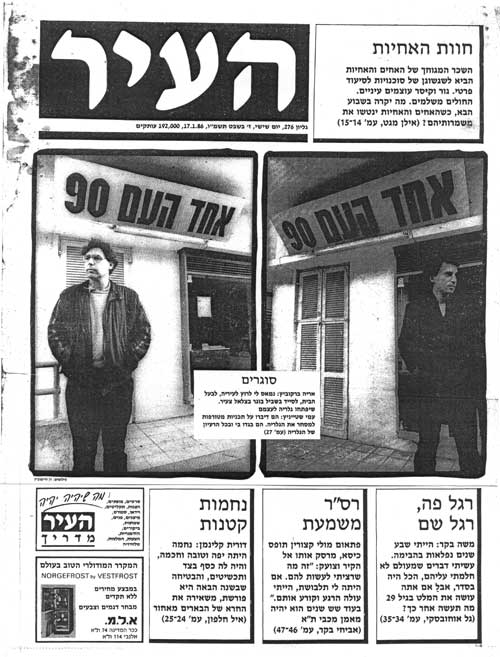 שער גליון "העיר" המבשר על סגירת הגלריה בשנת 1986