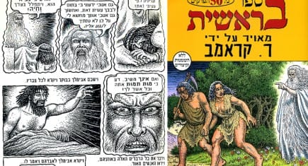 מימין: כריכת הספר. משמאל: עמוד לדוגמא