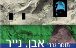 ביצות השכחה