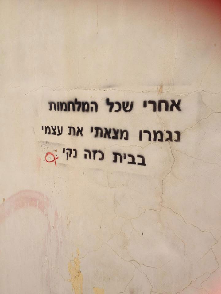 גרפיטי על קיר סמוך לשוק הכרמל, תל-אביב. צילום: מיכל קליין
