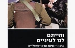 עיניים להם