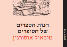 תעשייה כמפלט אינטלקטואלי