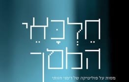 דָבָר כמוך וכמוני*