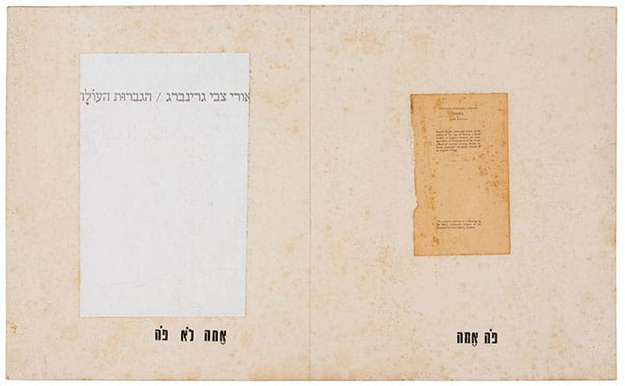 מיכל נאמן, אתה לא פה, 1976