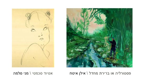 אילן איטח ומני סלמה, תערוכה משותפת, גלריה עמק רפאים 45, ירושלים