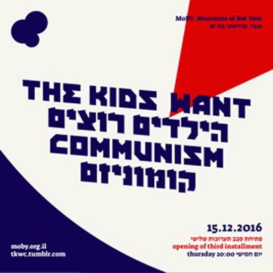סבב שלישי של "הילדים רוצים קומוניזם"