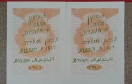 יונתן לוי
