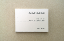 עיר חדשה: על יצירה והתפתחות אישית
