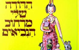 דודה של שום־איש