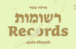 רב ערב 15.08.23