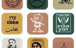 שחזור מרשם סימני המסחר המנדטורי באוויר