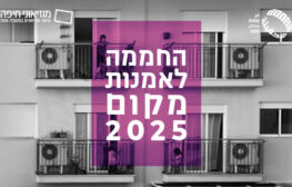 רב ערב 22.01.25
