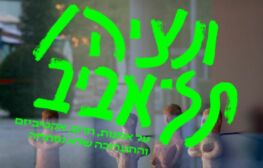 רב ערב 08.01.25