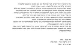 הנהלת בצלאל יוצאת במכתב לאור קריאות בממשלה שלא לקיים את פסיקת בג"ץ