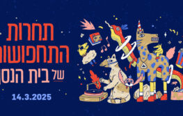 רב ערב 06.03.25