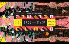רב ערב 09.04.25