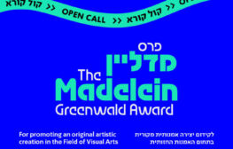 קול קורא לפרס מדליין לשנת 2025