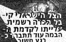 בדיקת מציאות, עידו גורדון